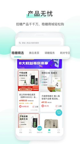 稳糖手机版下载_稳糖app下载 v4.2.9安卓版 运行截图3