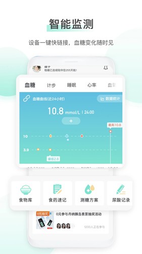 稳糖手机版下载_稳糖app下载 v4.2.9安卓版 运行截图4