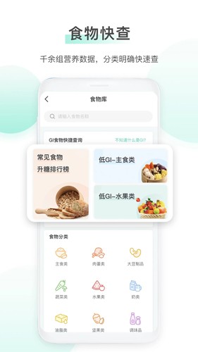 稳糖手机版下载_稳糖app下载 v4.2.9安卓版 运行截图5