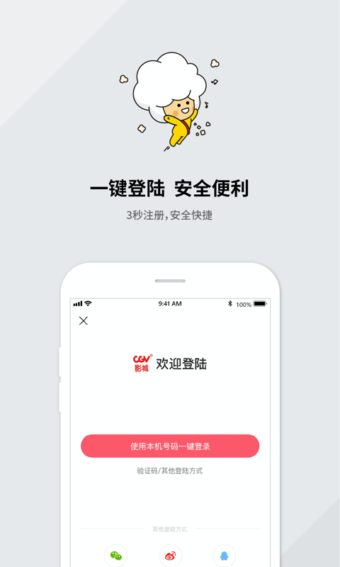 cgv电影购票官方版app下载_cgv电影购票官方版最新下载地址 运行截图1