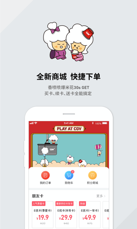 cgv电影购票官方版app下载_cgv电影购票官方版最新下载地址 运行截图2