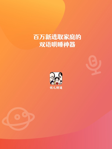 钱儿频道app下载_钱儿频道最新版下载 v2.8.8免费版 运行截图1