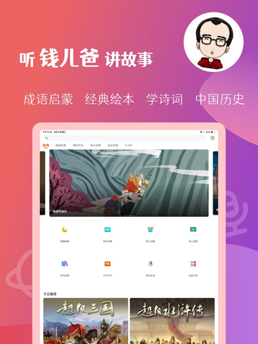 钱儿频道app下载_钱儿频道最新版下载 v2.8.8免费版 运行截图2