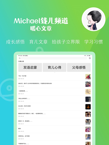 钱儿频道app下载_钱儿频道最新版下载 v2.8.8免费版 运行截图4