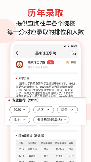 企鹅高考志愿app软件下载_企鹅高考志愿最新在线下载安装 运行截图2