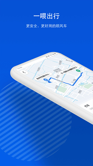 一喂顺风车app最新下载_一喂顺风车手机安卓版免费下载 运行截图2
