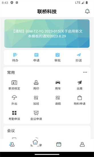 典道云办公app下载_典道云办公手机版下载 v1.3.11安卓版 运行截图3