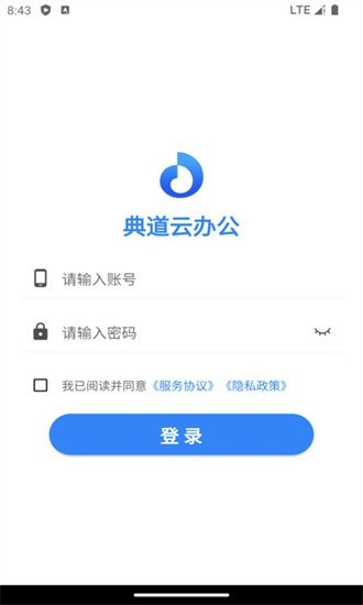 典道云办公app下载_典道云办公手机版下载 v1.3.11安卓版 运行截图1