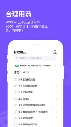 用药助手app下载_用药助手手机版下载 v14.11.1最新版 运行截图2