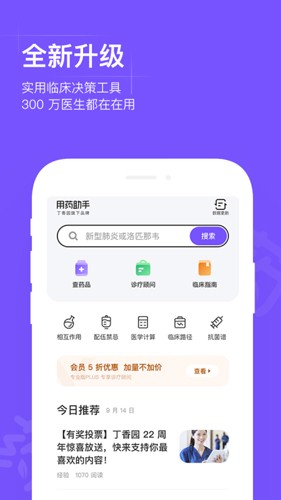 用药助手app下载_用药助手手机版下载 v14.11.1最新版 运行截图1