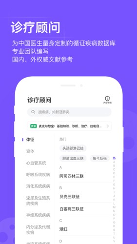 用药助手app下载_用药助手手机版下载 v14.11.1最新版 运行截图3