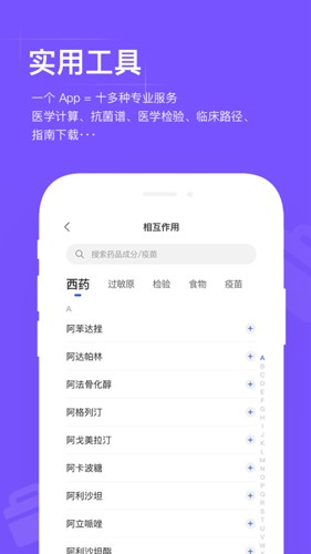 用药助手app下载_用药助手手机版下载 v14.11.1最新版 运行截图5