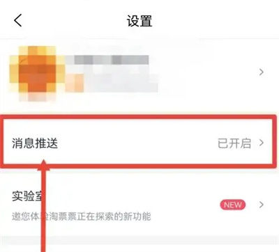 淘票票关优惠券提醒方法步骤_淘票票怎么关优惠券提醒[多图]