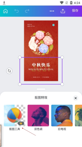 Canva怎么抠图3