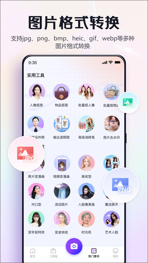 改图鸭app免费下载_改图鸭软件在线下载安装 运行截图2