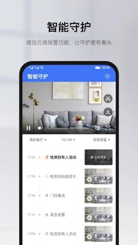 有看头监控app下载_有看头监控手机版下载 v6.31.2最新版 运行截图2