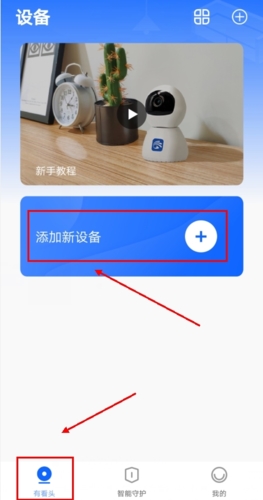 有看头app怎么连接摄像头图片1