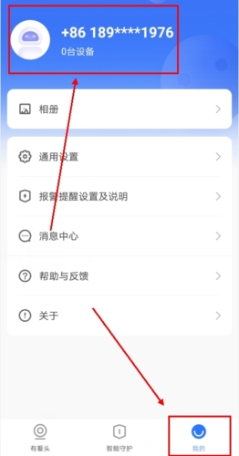 有看头app怎么退出登录图片1