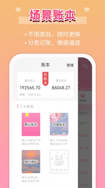 女生记账app下载安装_女生记账最新版本免费下载 运行截图2