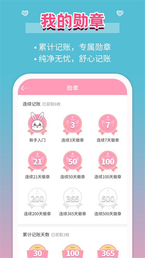 女生记账app下载安装_女生记账最新版本免费下载 运行截图3