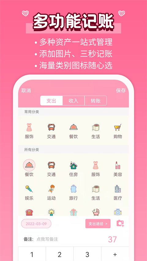 女生记账app下载安装_女生记账最新版本免费下载 运行截图5