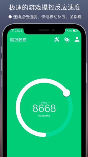 超级触控app手机版下载_超级触控最新版下载 v9.1test安卓版 运行截图2