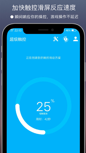 超级触控app手机版下载_超级触控最新版下载 v9.1test安卓版 运行截图3