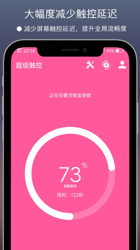 超级触控app手机版下载_超级触控最新版下载 v9.1test安卓版 运行截图4