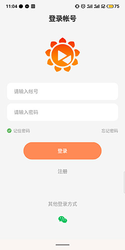 向日葵远程控制app3