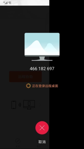 向日葵远程控制app2