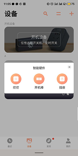 向日葵远程控制app7