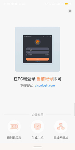 向日葵远程控制app5