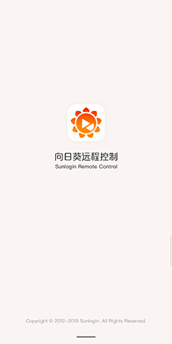 向日葵远程控制app10