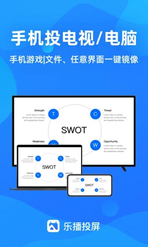 乐播投屏手机版下载_乐播投屏app下载 v5.11.02安卓免费版 运行截图5