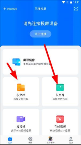 乐播投屏app4