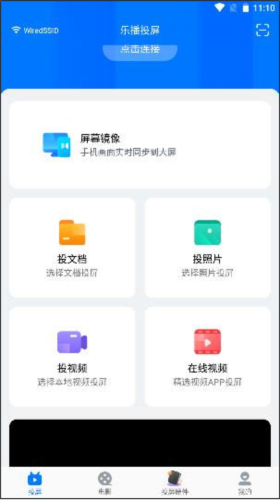 乐播投屏app3