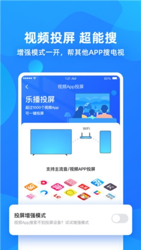 乐播投屏app1