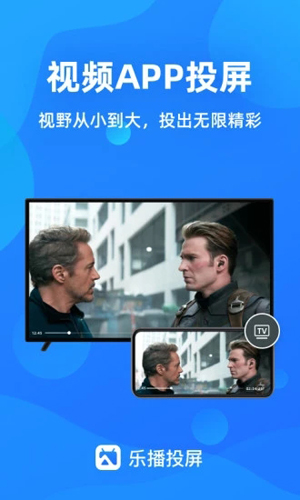 乐播投屏手机版下载_乐播投屏app下载 v5.11.02安卓免费版 运行截图2