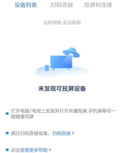 乐播投屏app13