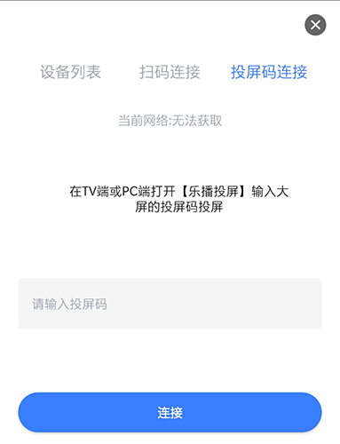 乐播投屏app15