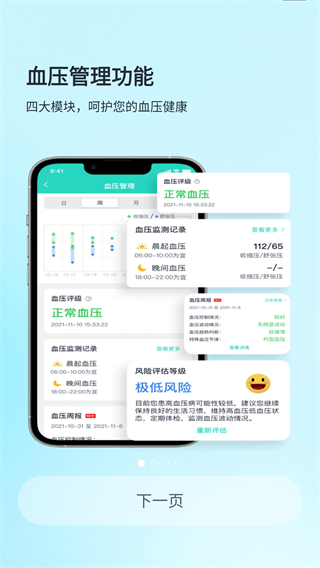 乐普健康APP最新下载_乐普健康手机安卓版软件下载 运行截图2