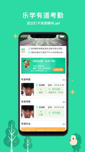 乐学有道app家长版下载_乐学有道安卓版下载 v2.9.25官方版 运行截图1