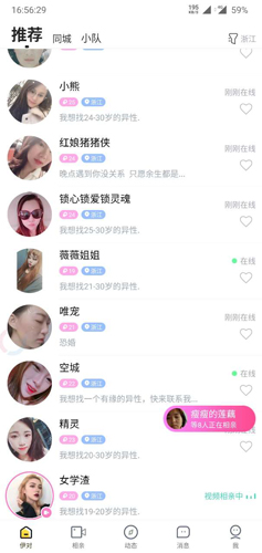 伊对视频相亲交友app1