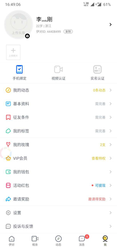 伊对视频相亲交友app4