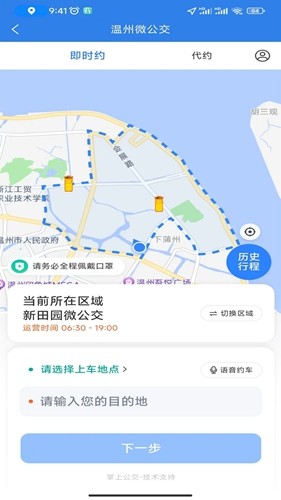 温州交运app下载_温州交运集团官方app下载 v3.1.4手机版 运行截图2