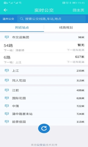 温州交运集团官方app图片2