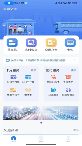 温州交运app下载_温州交运集团官方app下载 v3.1.4手机版 运行截图4