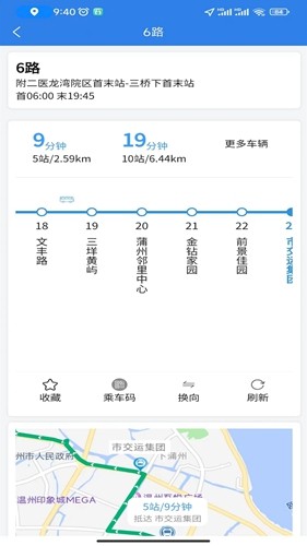 温州交运app下载_温州交运集团官方app下载 v3.1.4手机版 运行截图1