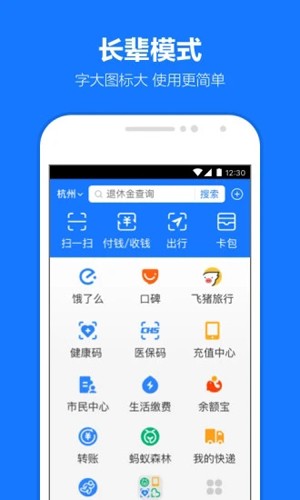 支付宝手机安卓版下载_支付宝下载 v10.7.0.8000最新版 运行截图1