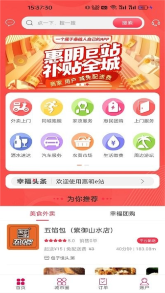 惠明e站软件下载_惠明e站app下载 v7.1.8最新版 运行截图1